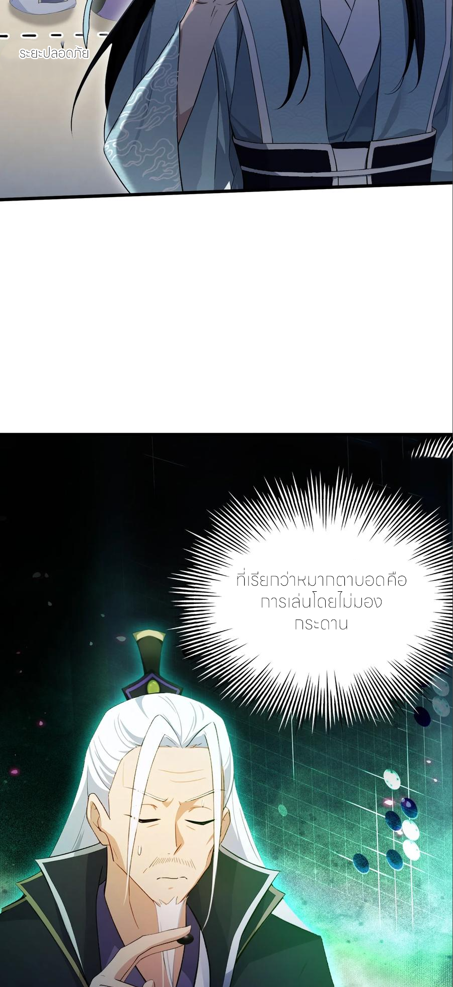 ฉันเป็นไม่รู้ตัวเองว่าโหด~ ตอนที่ 82 หน้า 10