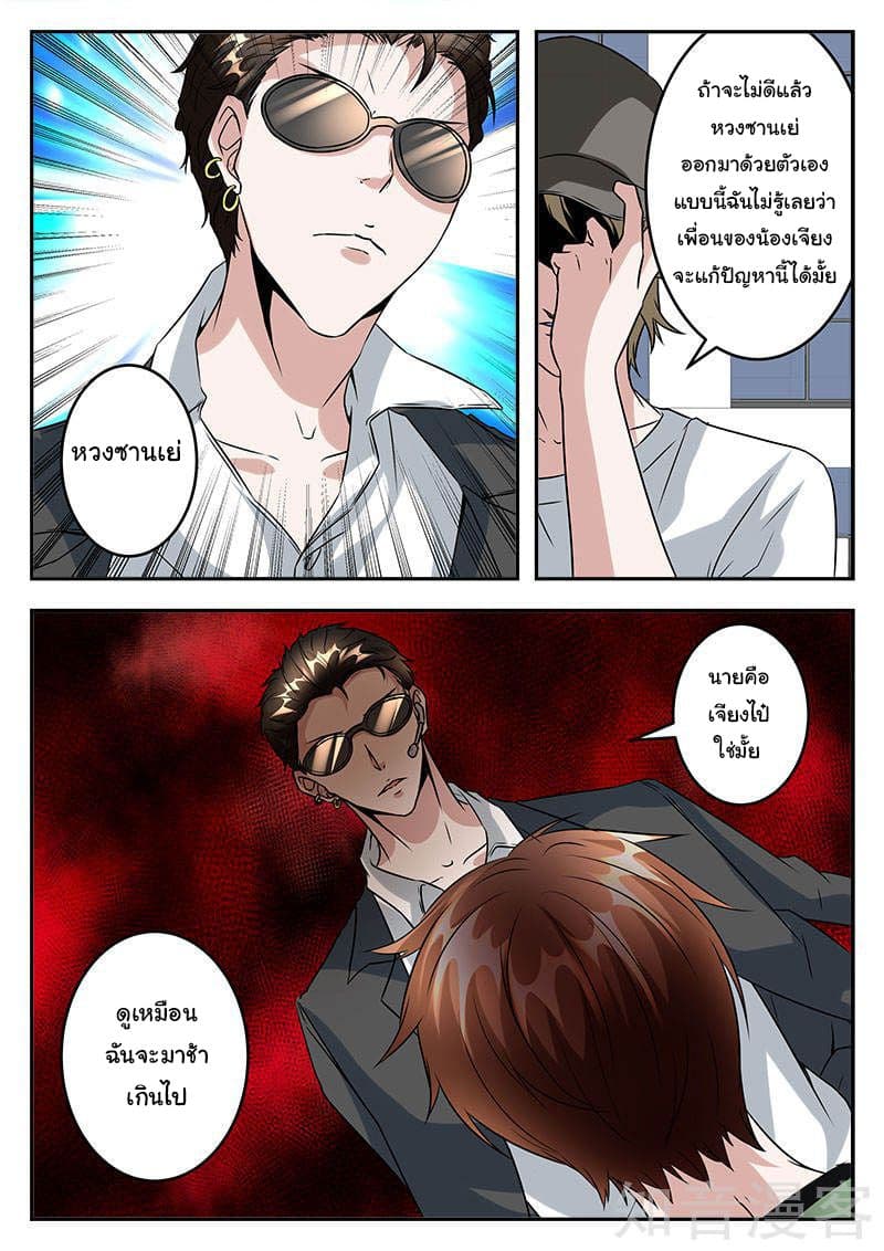 เจียงไป๋กับระบบนครหลวง ตอนที่ 45 หน้า 10