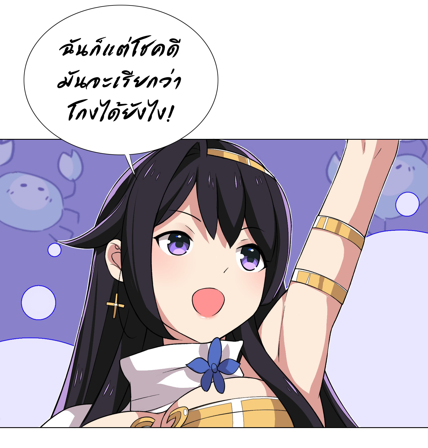 เกิดใหม่เป็นเจ้าหญิงแห่งโชคชะตา 666 โชคชะตา ตอนที่ 19 หน้า 31