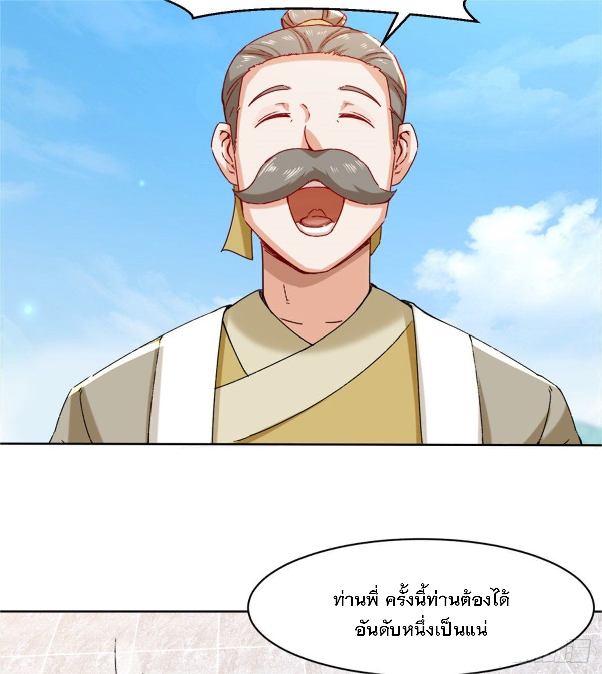 ข้าคือผู้กลืนกินไร้ที่สิ้นสุด (ชนจีน) ตอนที่ 18 หน้า 29