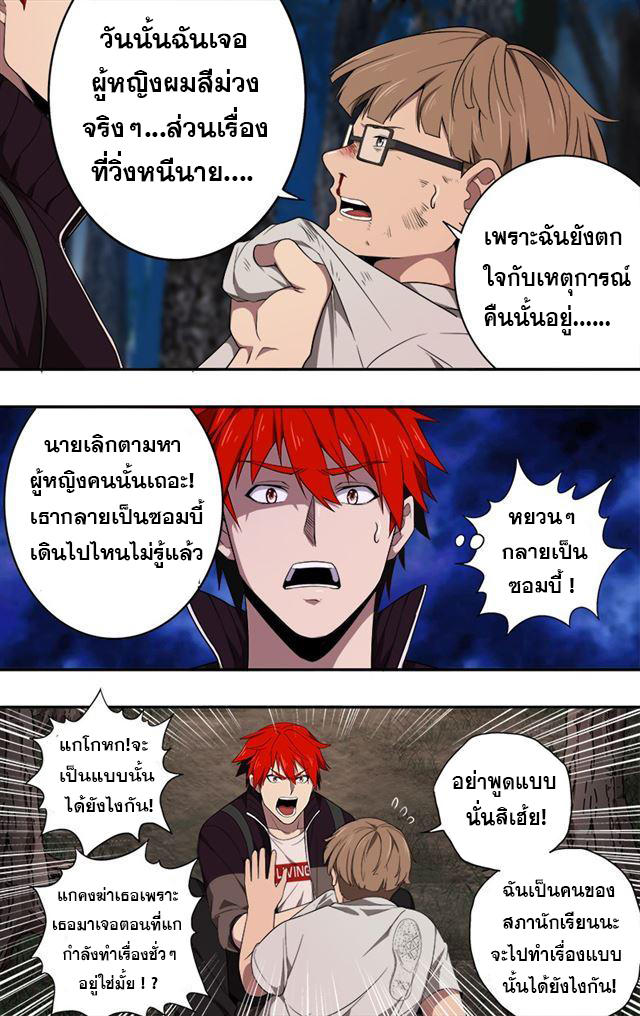 Monster Kingdom ตอนที่ 38 หน้า 7