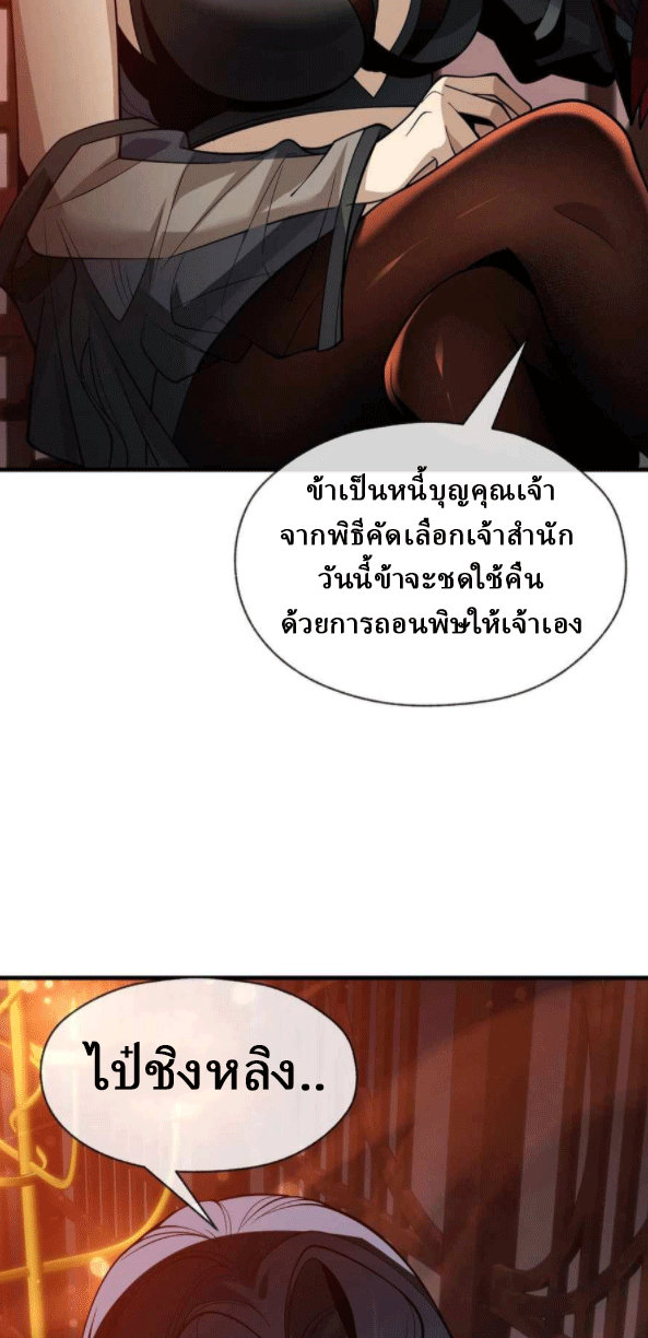 จอมมารสุดแกร่ง ล้างแค้นศิษย์ทรยศ ตอนที่ 33 หน้า 12