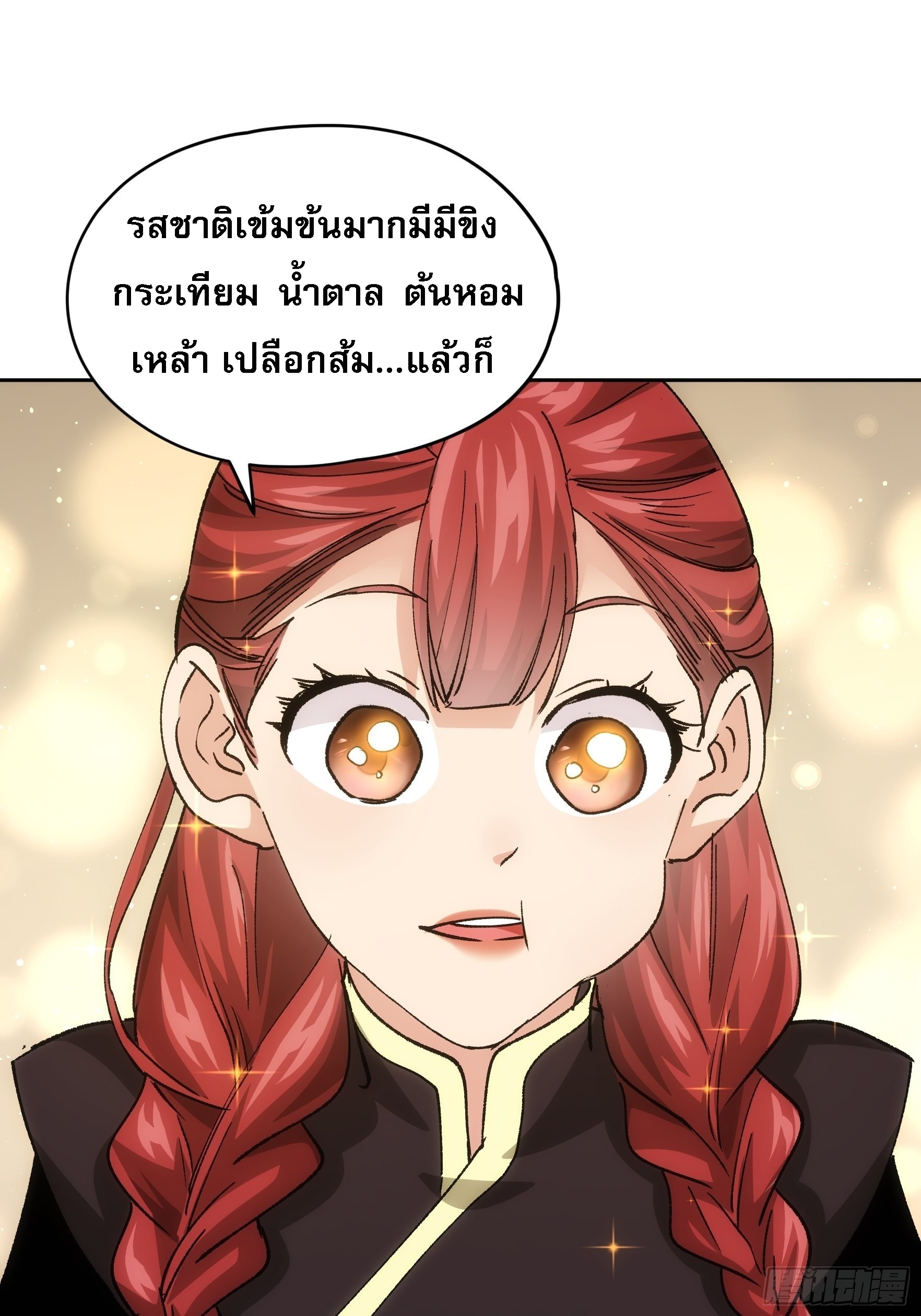 ข้าจะกำหนดชะตาตัวเอง ทันจีน ตอนที่ 108 หน้า 9