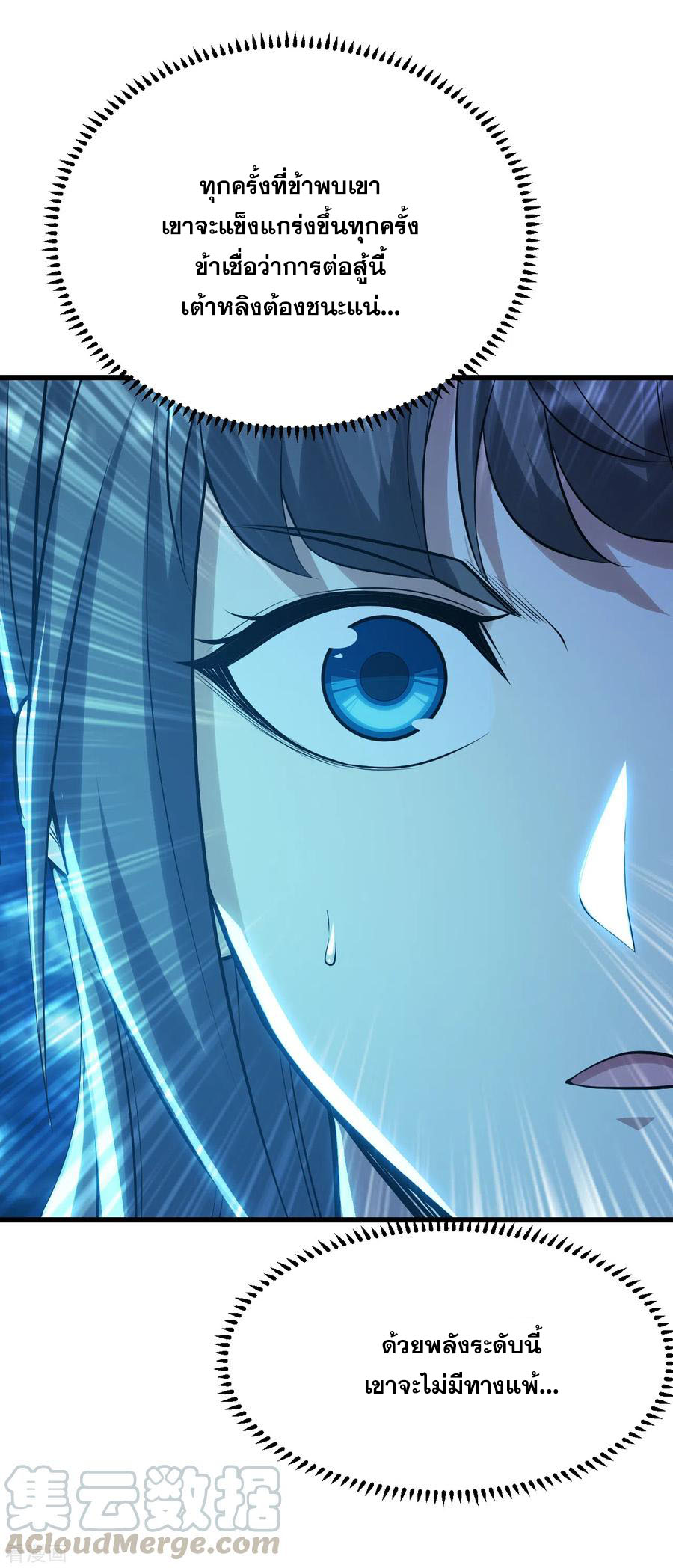 เทพอสูรสยบฟ้า ตอนที่ 187 หน้า 27