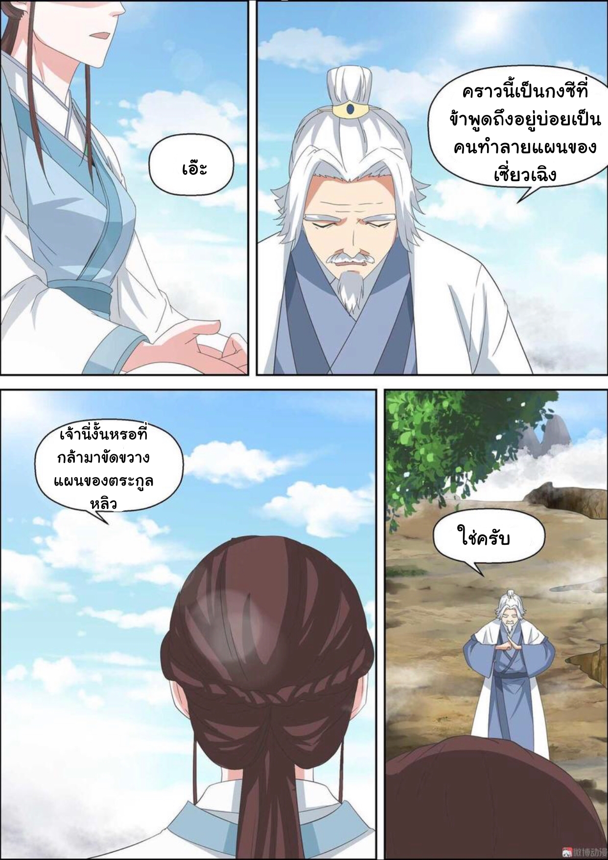 การแก้แค้นของชายผู้โดดเดี่ยว ตอนที่ 50 หน้า 3