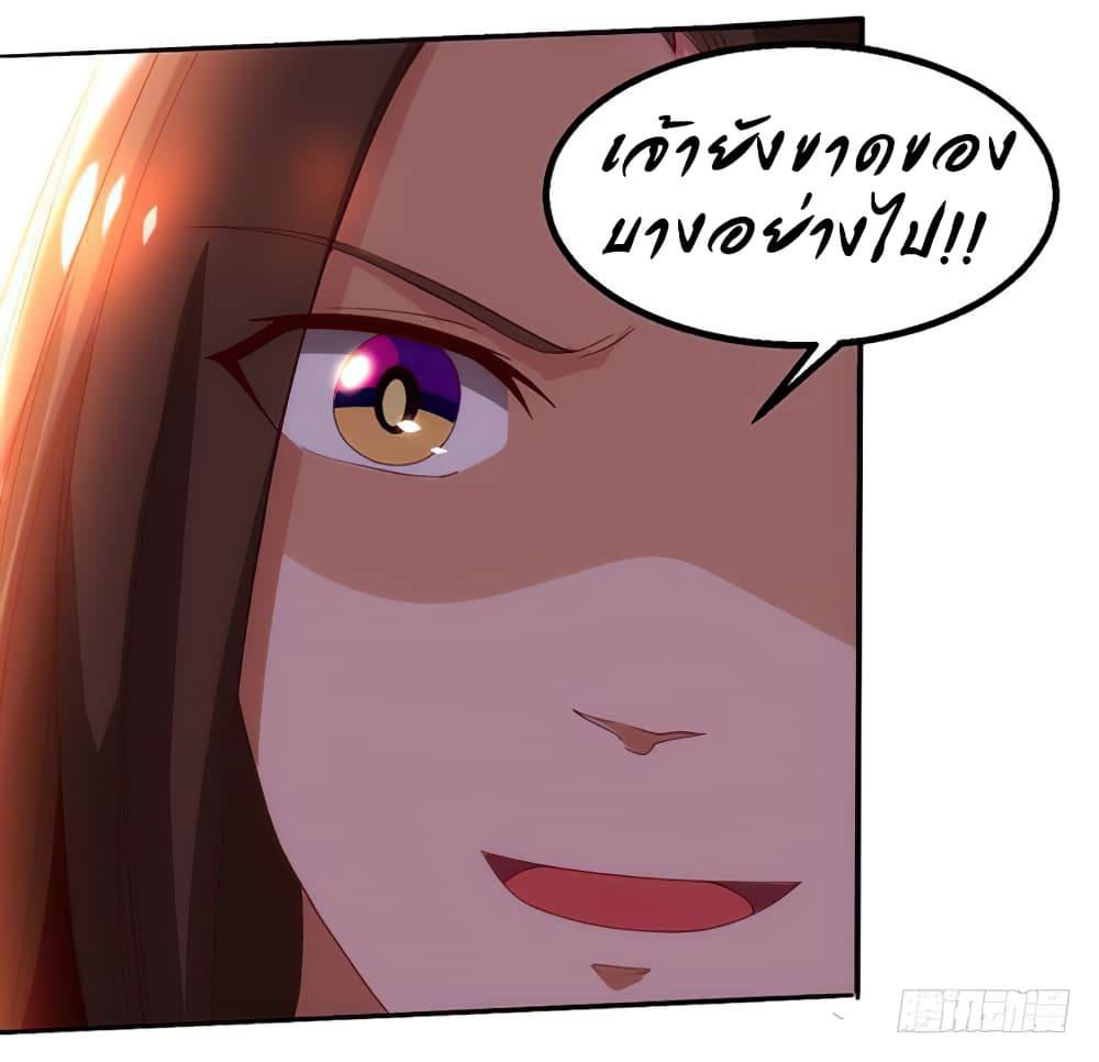 Dominate The Three Realms ตอนที่ 21 หน้า 26