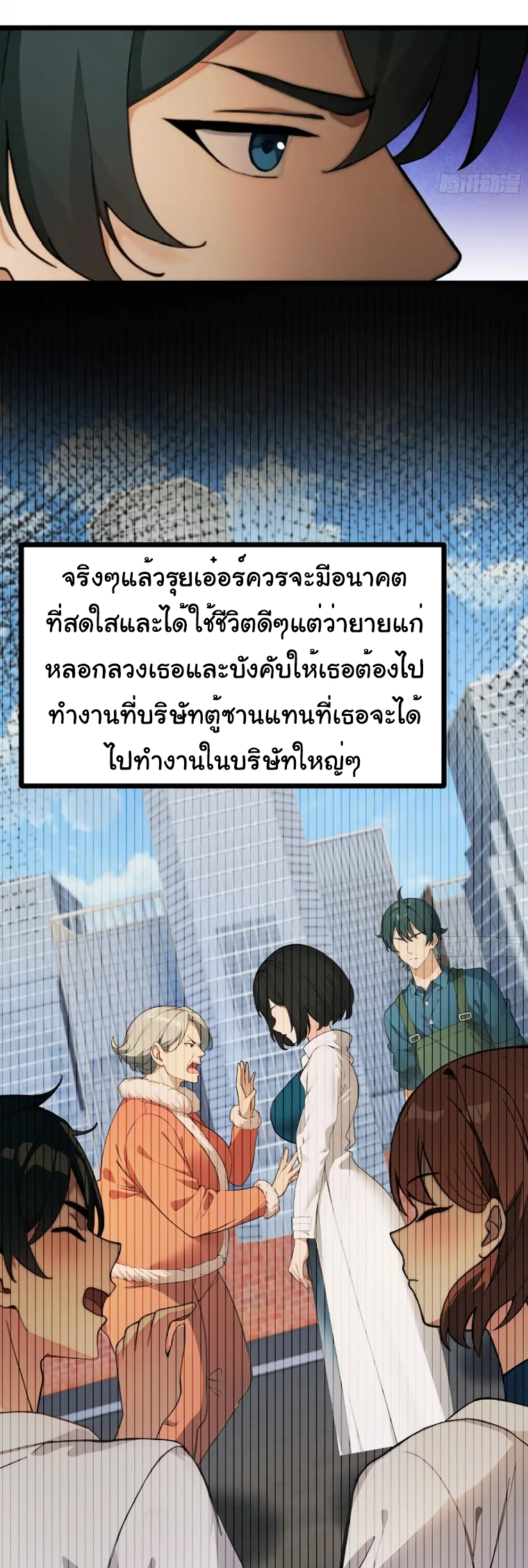 ภรรยาจักรพรรดินีกับสามีขยะ ตอนที่ 46 หน้า 3