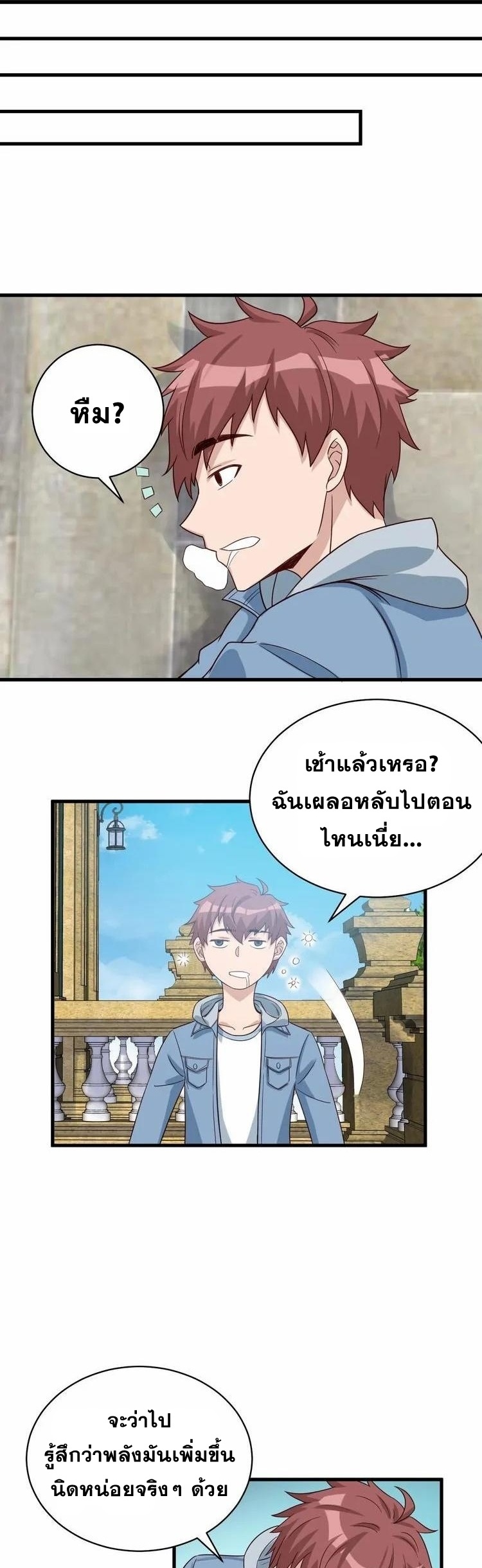 Strongest Cultivation System ตอนที่ 17 หน้า 12