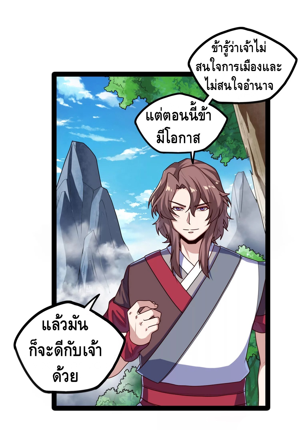 เหยียบย่ำแม่น้ำอมตะ ตอนที่ 115 หน้า 25