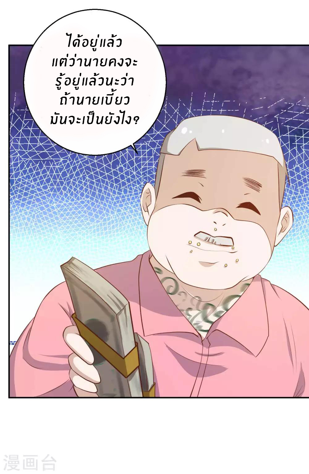 God Fisherman ตอนที่ 67 หน้า 11