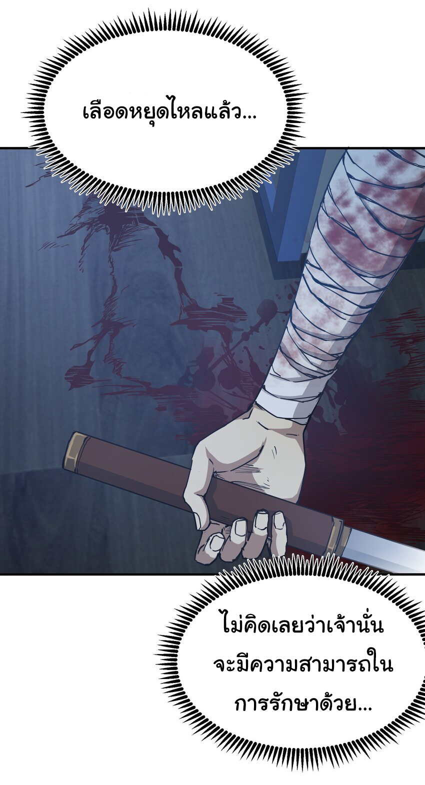กลับมาเกิดใหม่ในยุคก่อนวันสิ้นโลก! ตอนที่ 14 หน้า 2