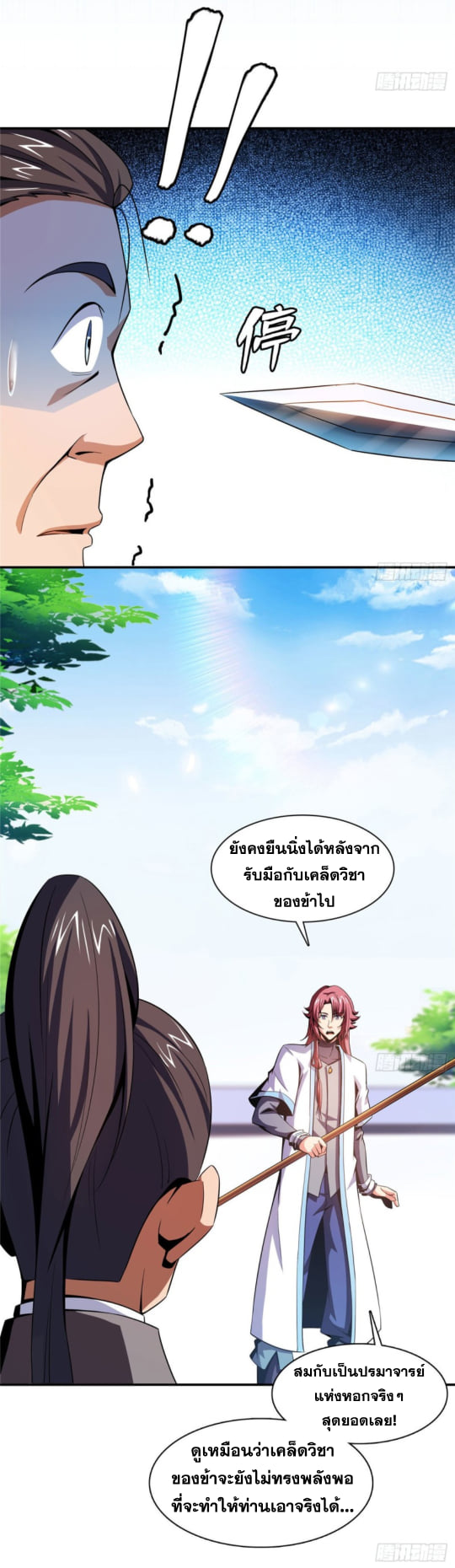 Library Of Heaven's Path ตอนที่ 85 หน้า 6