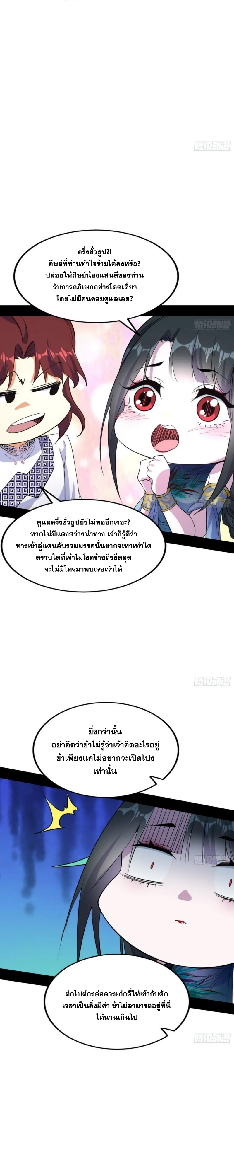 I'm an Evil God ข้าคือจักรพรรดิปีศาจ ตอนที่ 301 หน้า 5