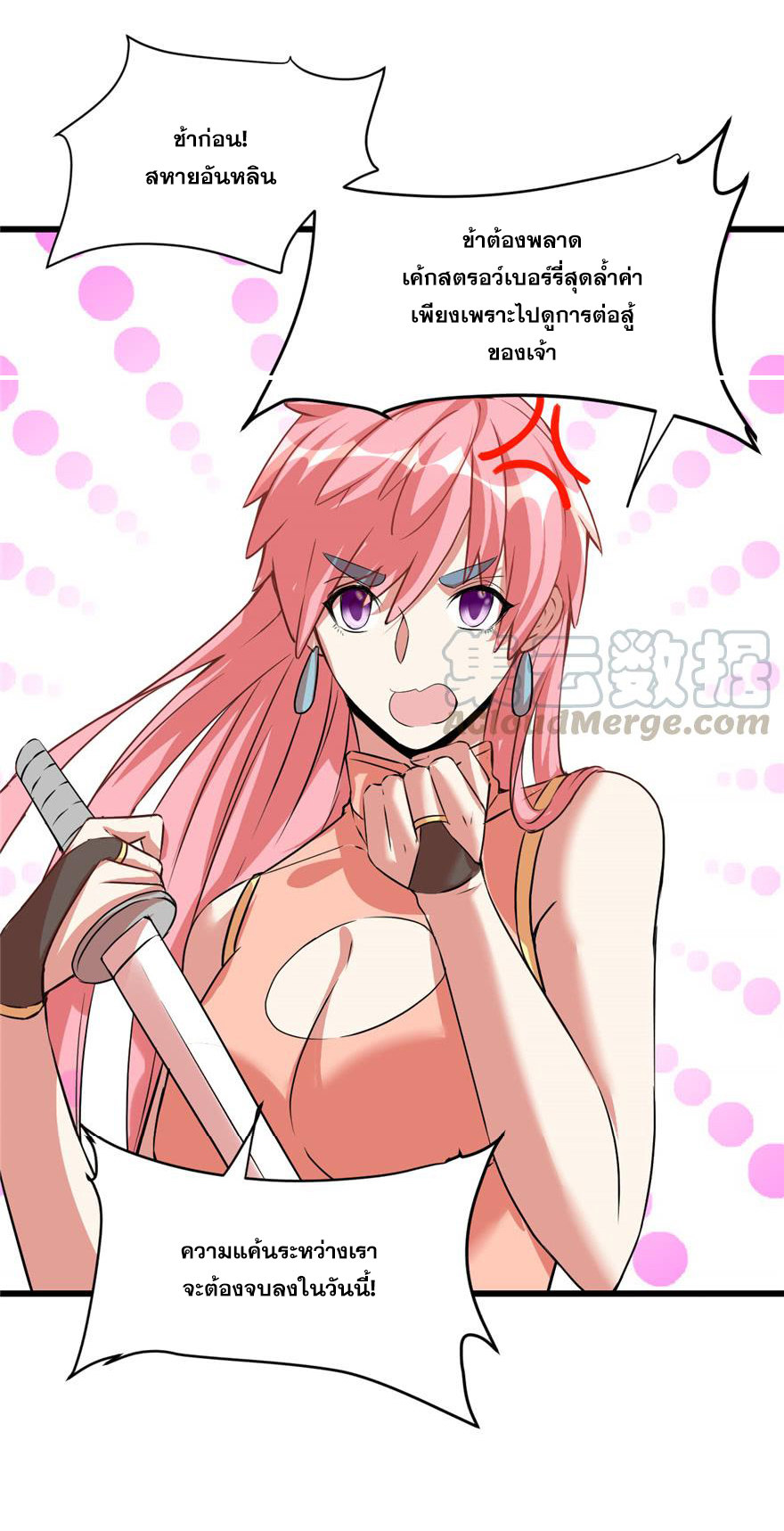 นี่น่ะหรือ....ระบบบำเพ็ญเซียน? ตอนที่ 20 หน้า 18