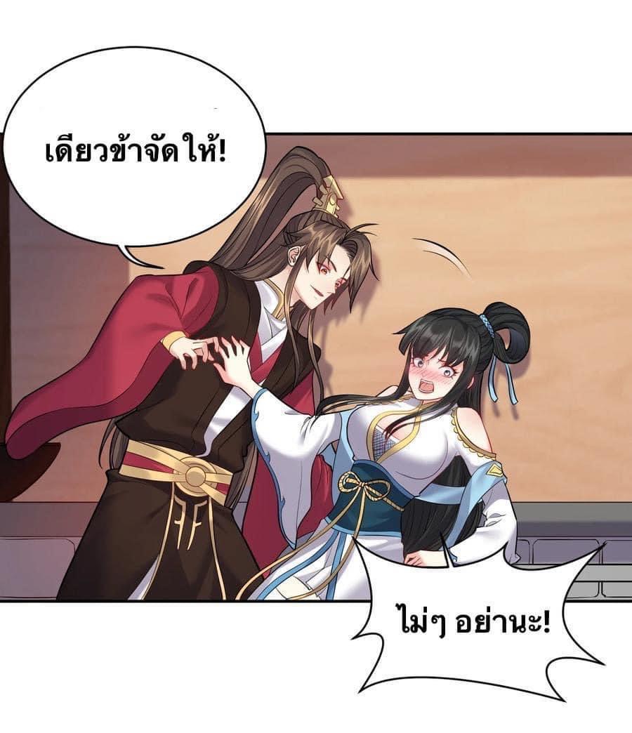 เทพวายร้ายกลับชาติมาเกิดใหม่ ตอนที่ 64 หน้า 20