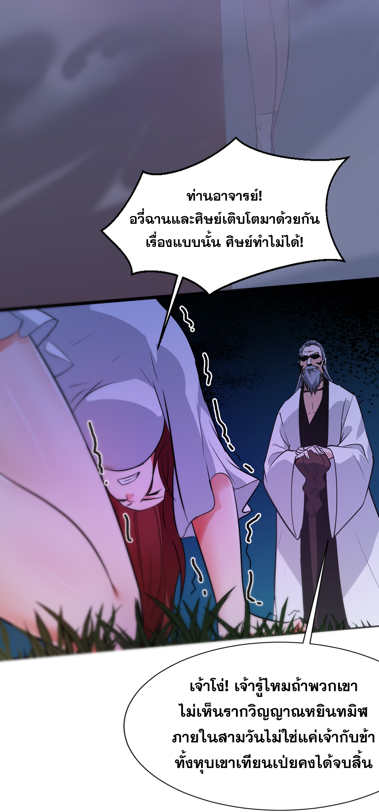 ข้าเพียงต้องการฝึกฝนศิษย์น้องหญิงก็เท่านั้น ตอนที่ 8 หน้า 11