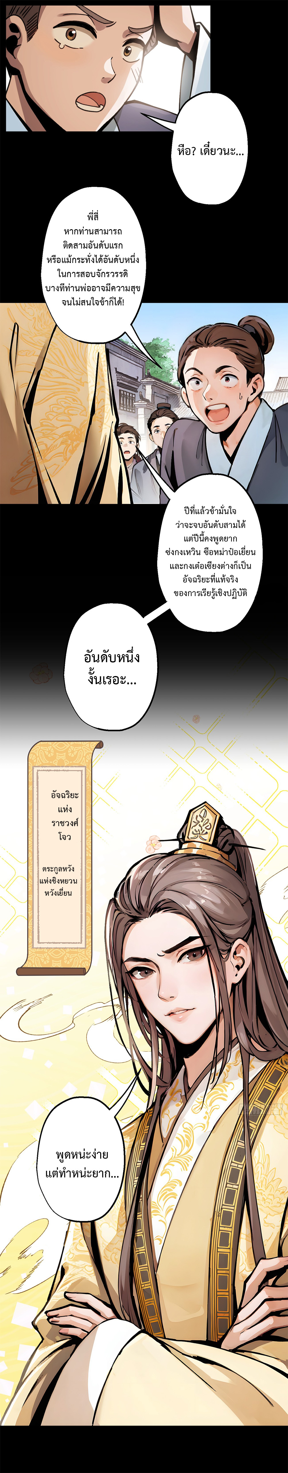 The Imperial Censor Who Can Handle It - He Speaks Truly When There's Trouble อย่าทำให้ผู้ตรวจสอบของจักรพรรดิ ผู้นี้ โกรธเชียวนะ ตอนที่ 1 หน้า 13