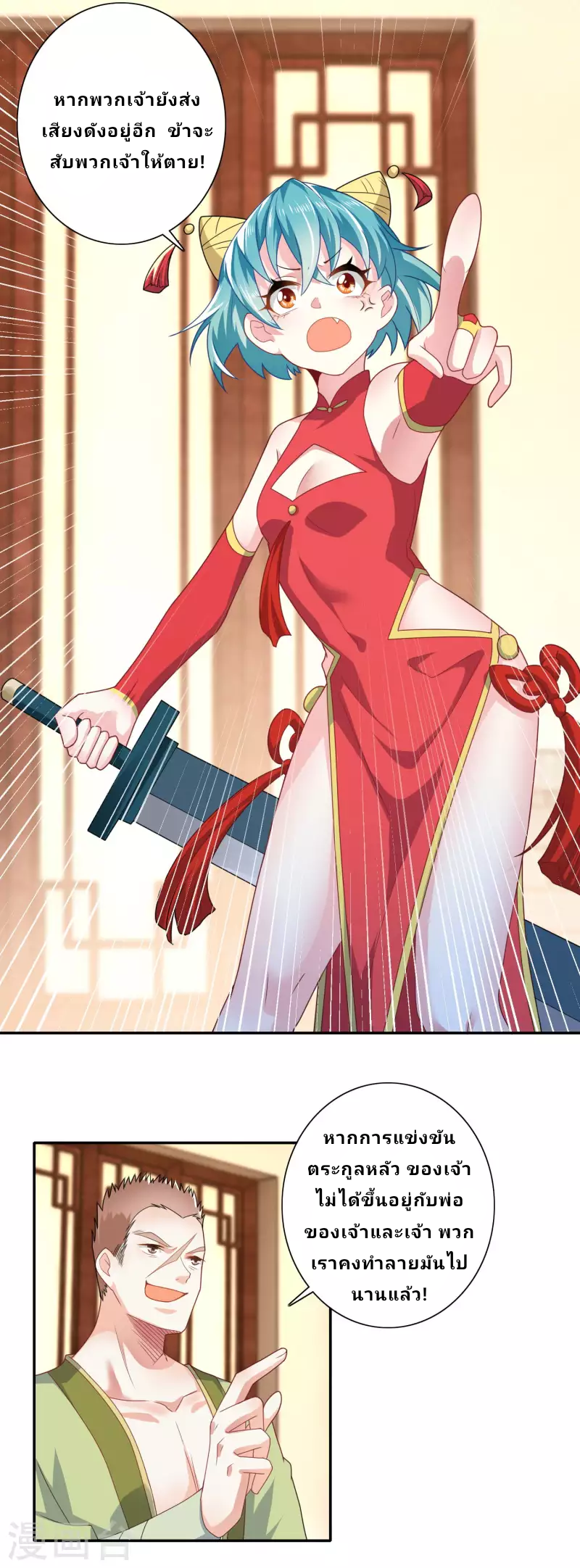 The ultimate crazy son-in-law—สุดยอดลูกเขยสุดบ้าที่แข็งแกร่งที่สุด ตอนที่ 45 หน้า 11