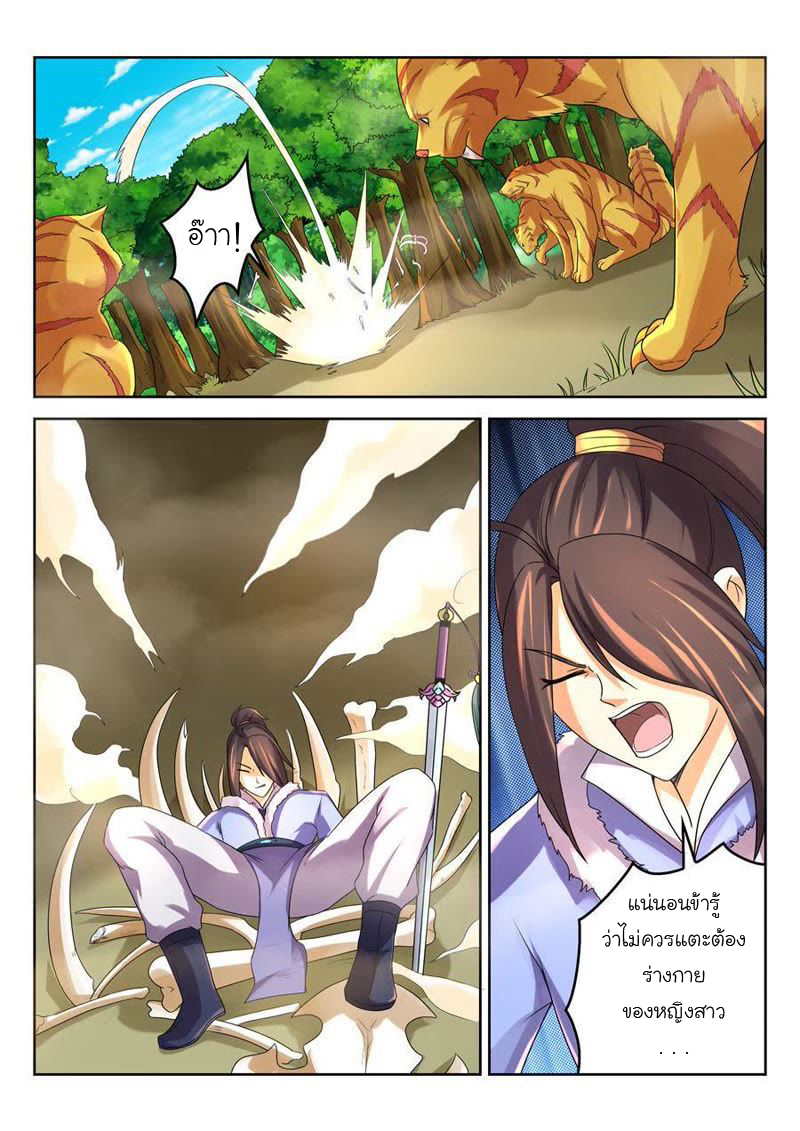 จักรพรรดิสวรรค์ ตอนที่ 23 หน้า 9
