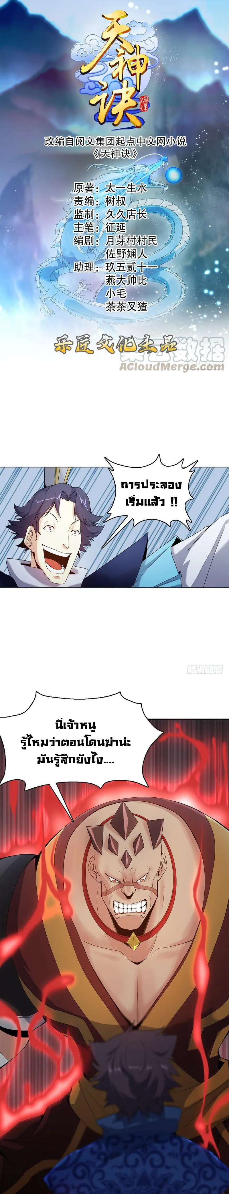 (จบ) Heavenly God Mnemonic (กำเนิดใหม่เทพวรยุทธตระกูลหยาง) ตอนที่ 12 หน้า 21