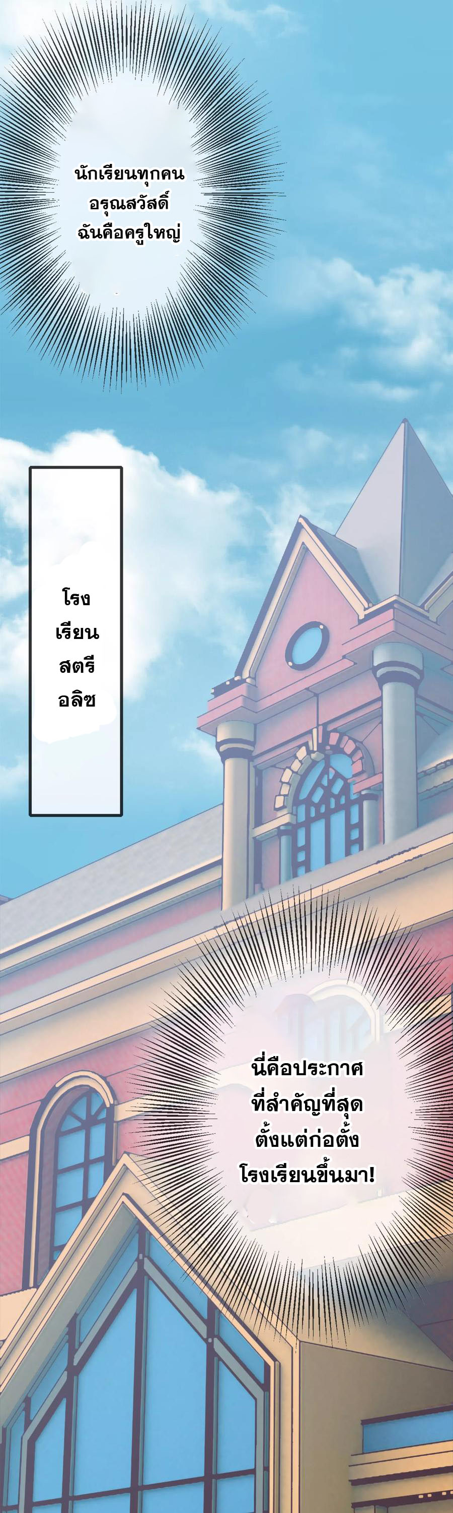 ฉันคือผู้พิทักษ์ เหล่าสาวงามในรั้วโรงเรียน ตอนที่ 2 หน้า 2