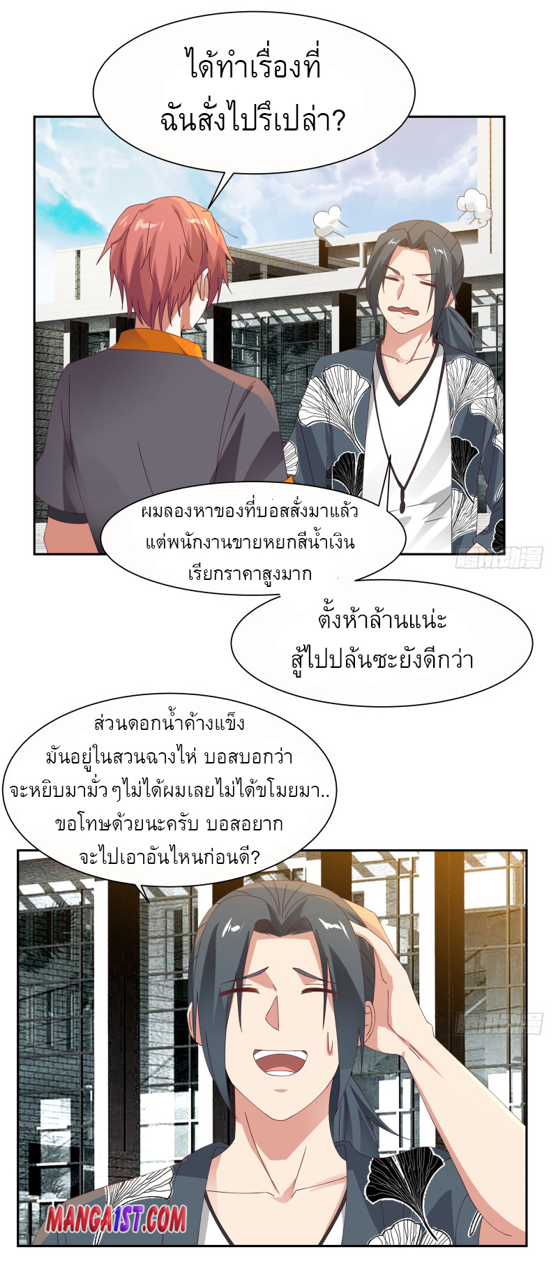 I have dragon in my body ตอนที่ 236 หน้า 3