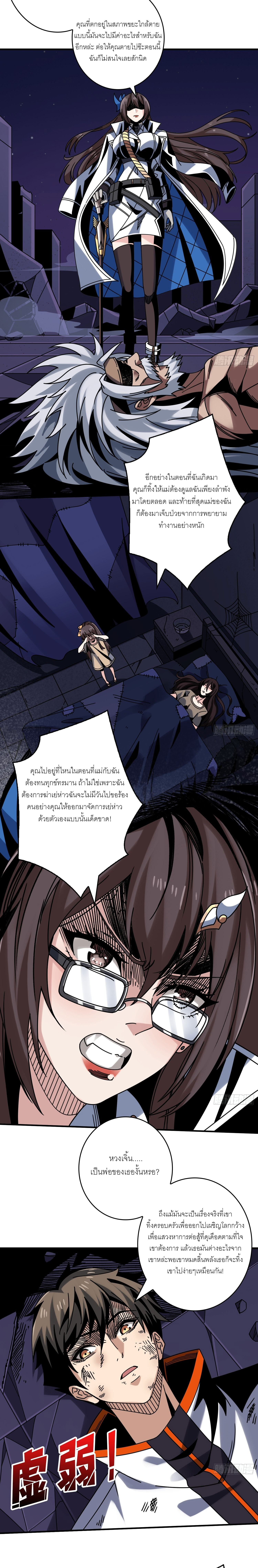 (ชนจีน) IT STARTS WITH A KINGPIN ACCOUNT - จุติจอมราชัน ตอนที่ 263 หน้า 6