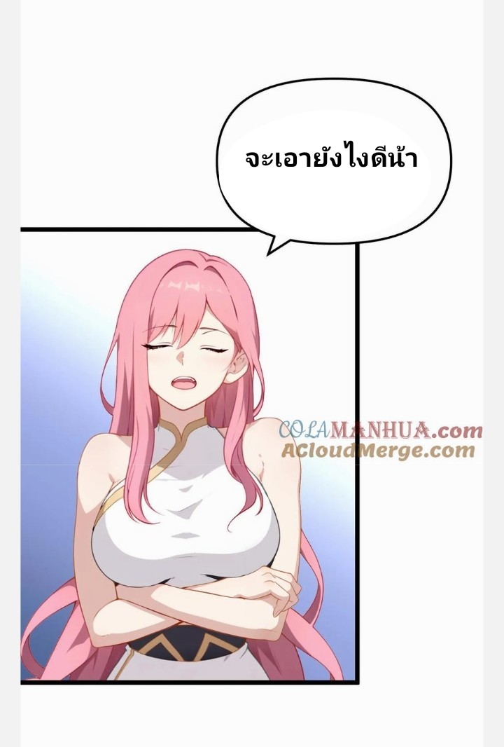 เลิกแปล ตอนที่ 16 หน้า 25