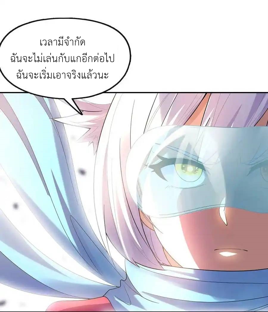 My Harem Is Entirely Female Demon Villains ตอนที่ 54 หน้า 39