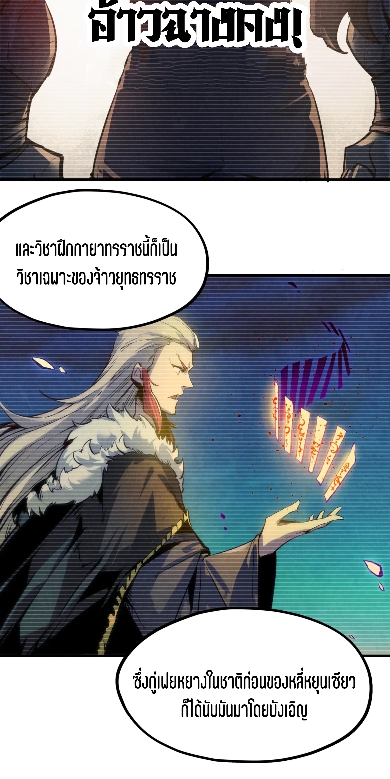 มหาเทพนิรันดร์กาล ตอนที่ 5 หน้า 3