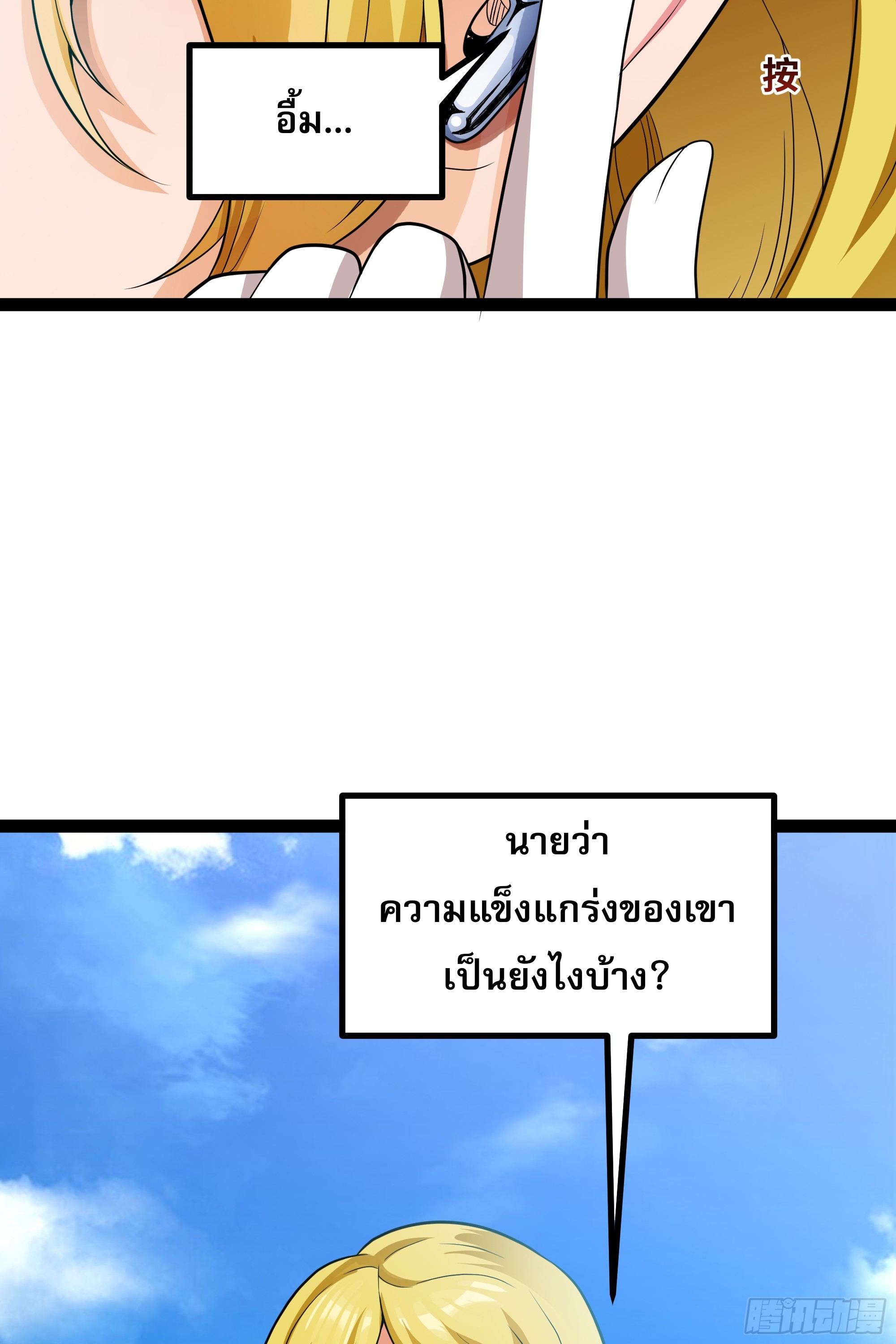 ผู้แข็งแกร่งที่สุดในต่างโลก ตอนที่ 5 หน้า 28