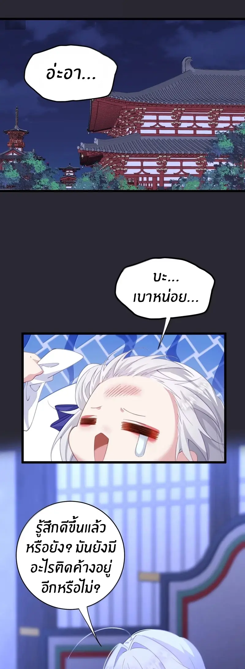 Crash into the body of the emperor's daughter ตอนที่ 60 หน้า 2
