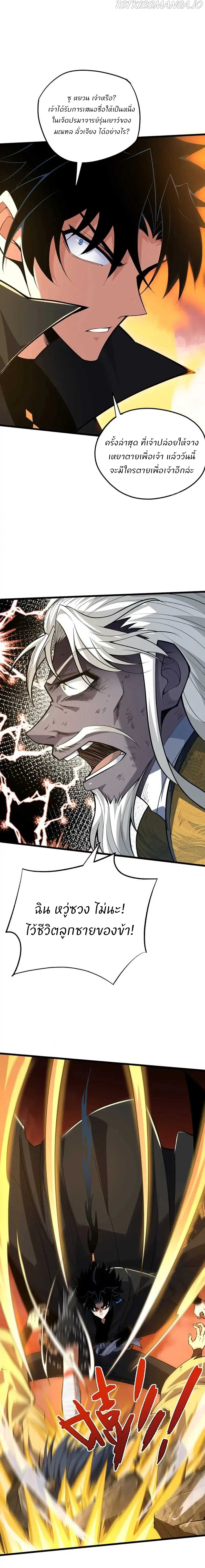 การกลับมาของปรมาจารย์ที่อายุน้อยที่สุด ตอนที่ 28 หน้า 6