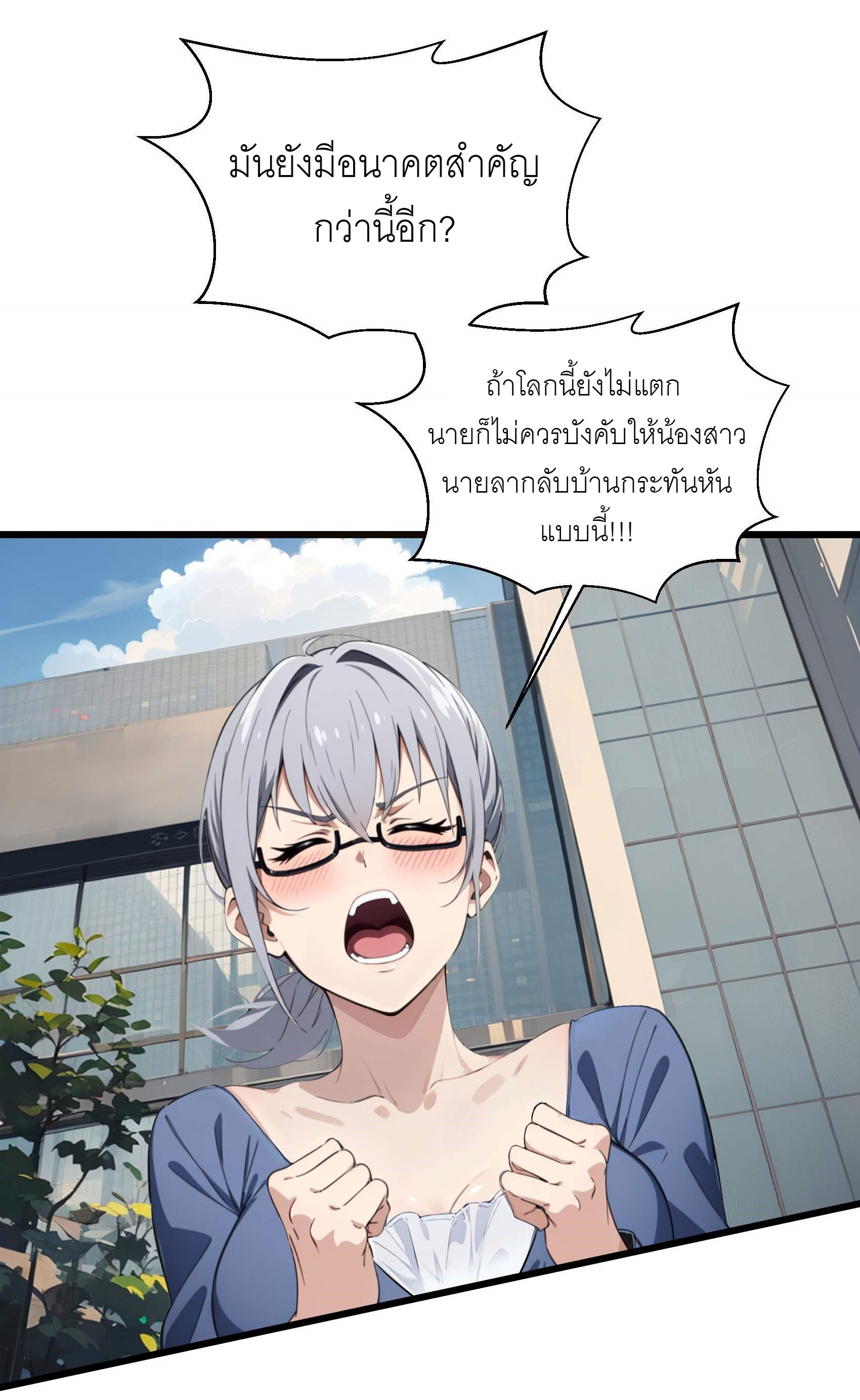 เมื่อเทพอสูรจุติ ข้าผู้นี้ครอบครองนรก ตอนที่ 6 หน้า 29