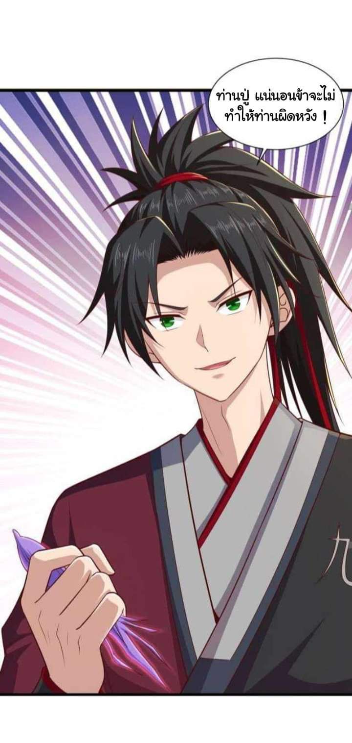เทพเจ้าจักรพรรดิที่แข็งแกร่งที่สุด ตอนที่ 1 หน้า 27