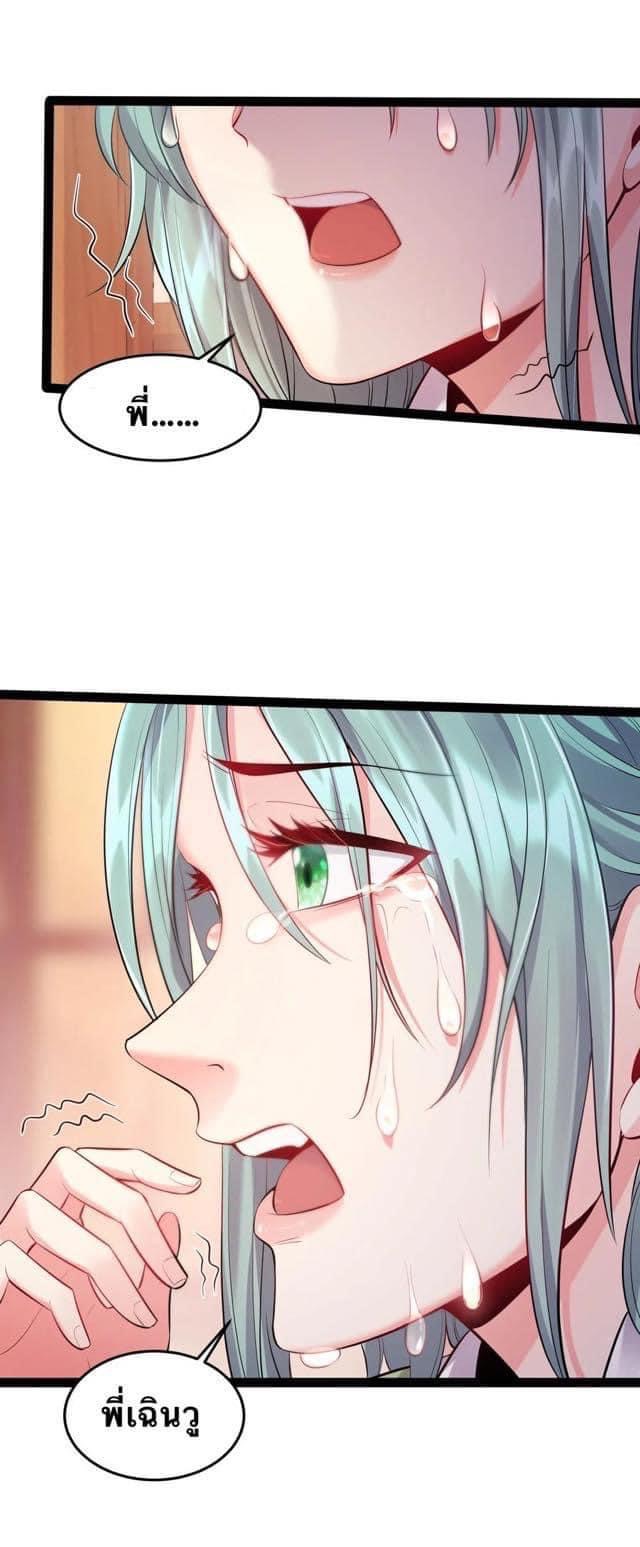 เทพวายร้ายกลับชาติมาเกิดใหม่ ตอนที่ 15 หน้า 31