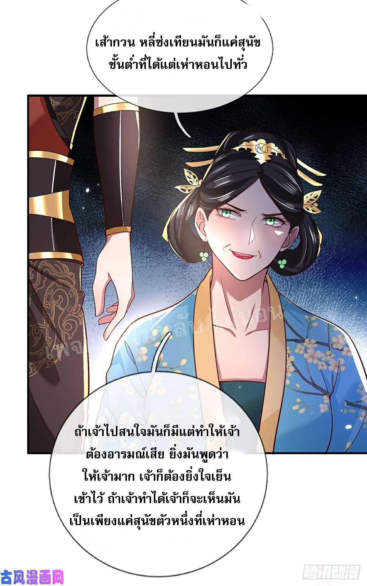 ราชันย์เทพยุทธ์มังกรผงาดฟ้า ตอนที่ 50 หน้า 5
