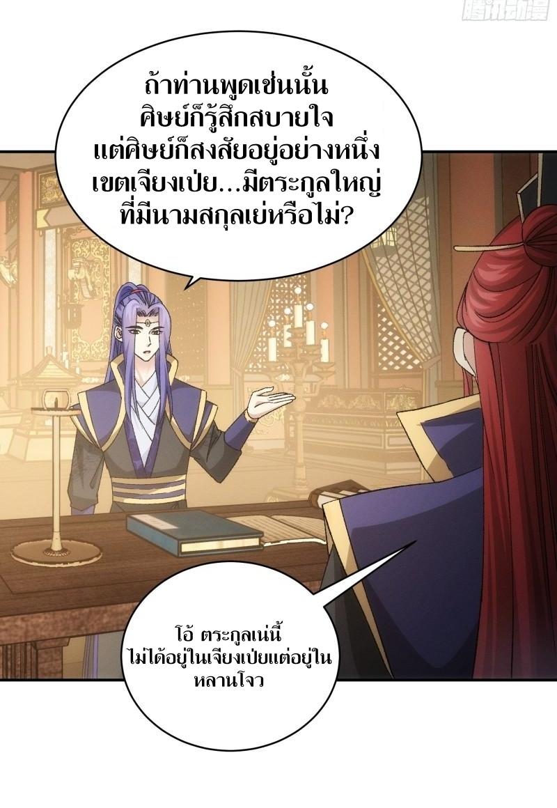 ข้าแค่ไม่เล่นไพ่ตามเกม ตอนที่ 119 หน้า 18