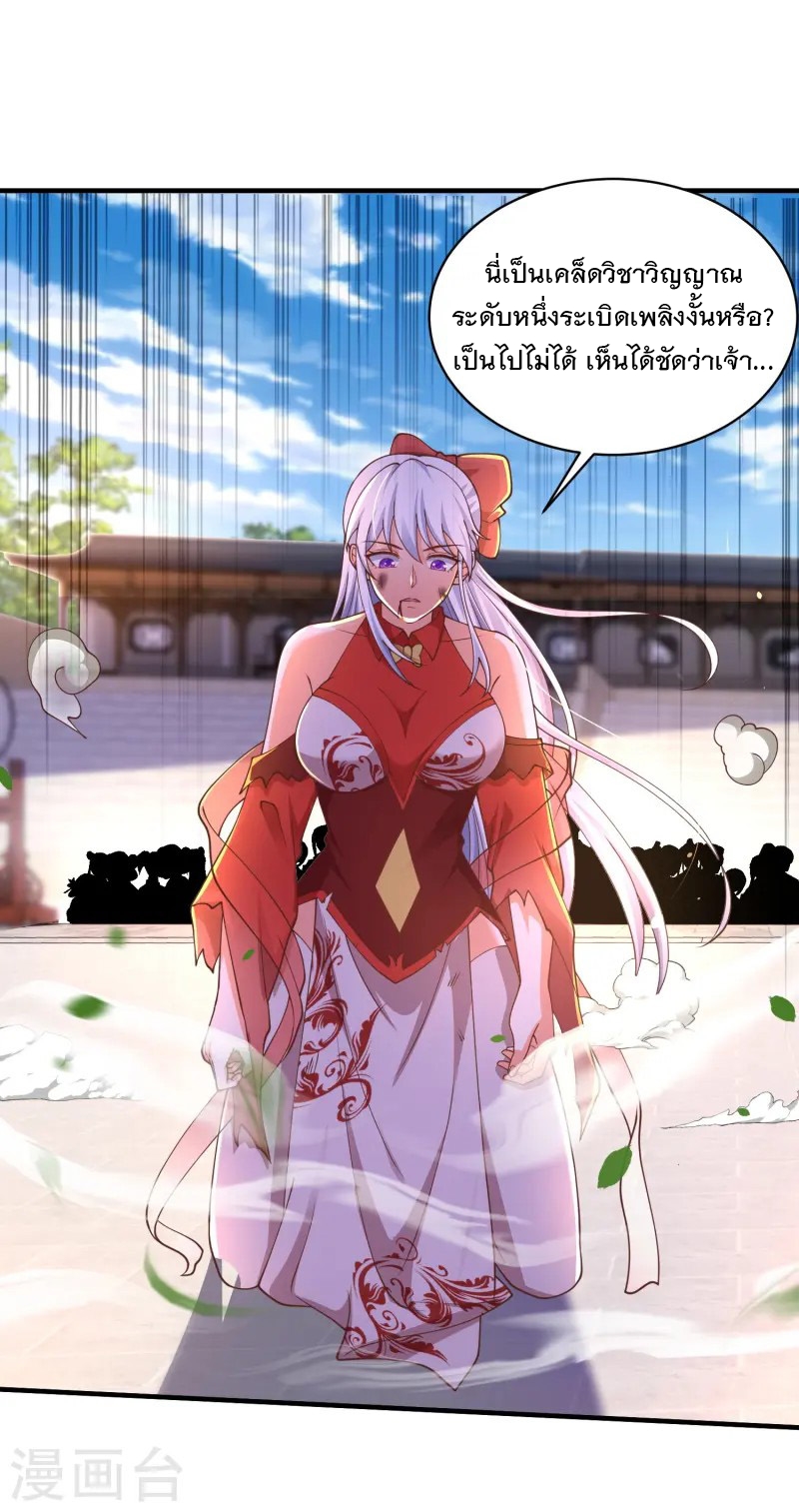 การกลับมาของเทพมาร ตอนที่ 9 หน้า 2