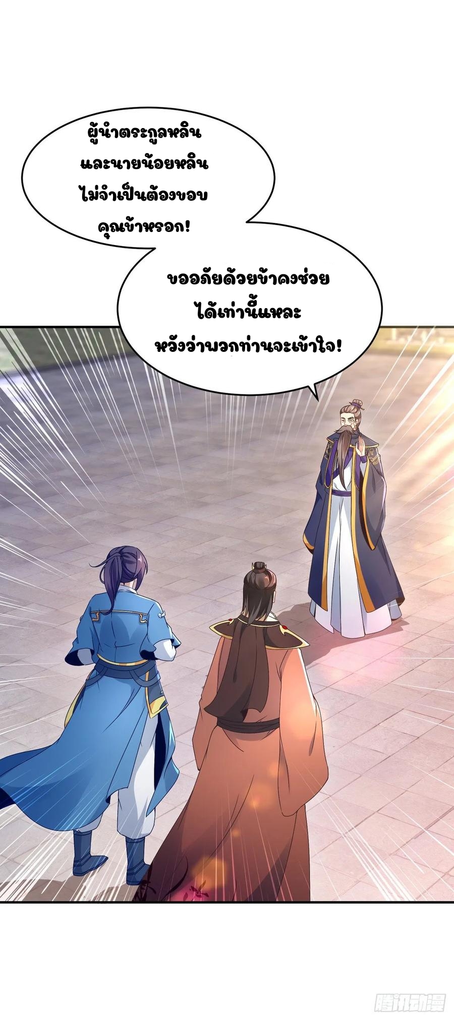 จักรพรรดิวิญญาณศักดิ์สิทธิ์ (ทันจีน) ตอนที่ 40 หน้า 12