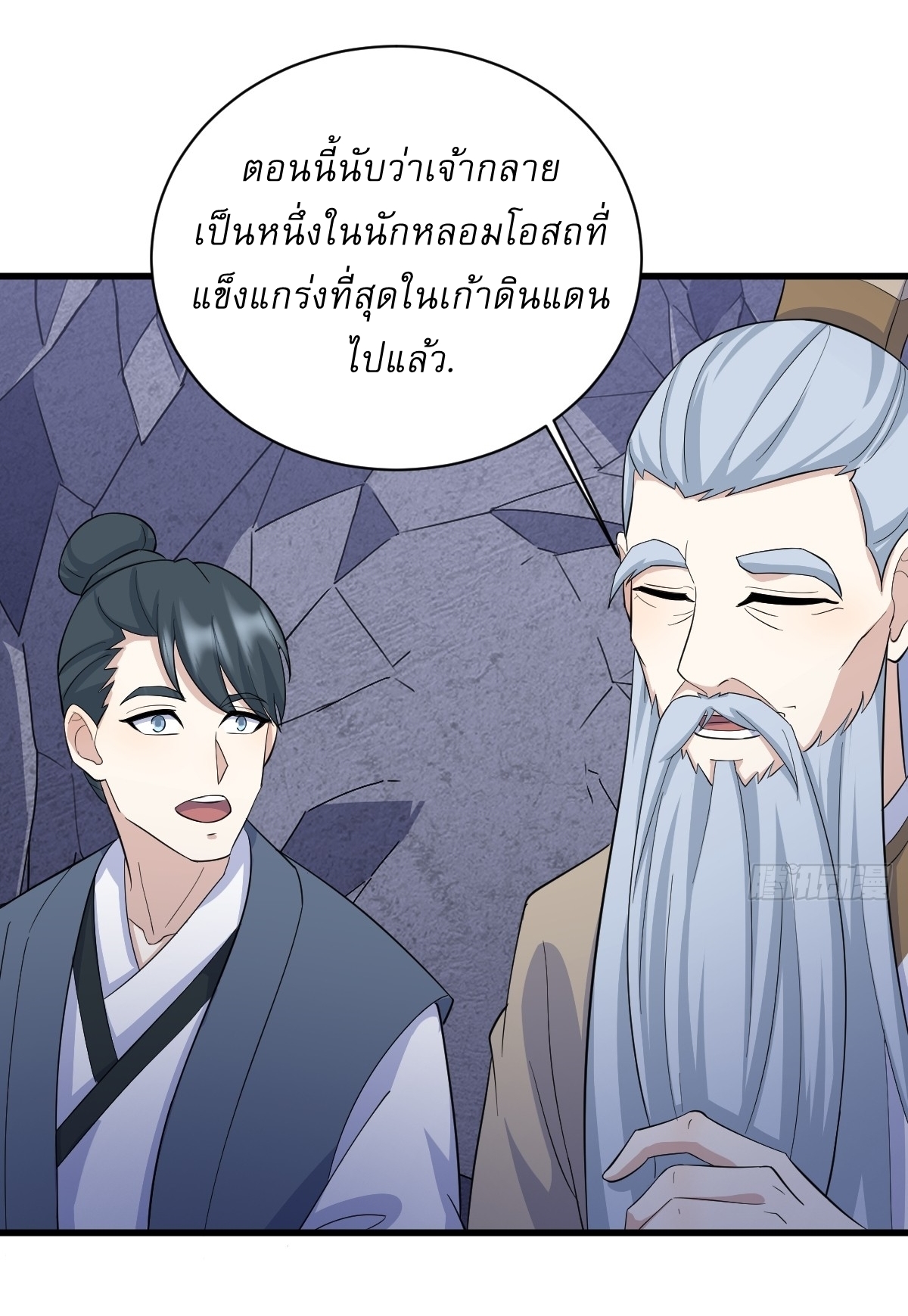 เก็บตัวร้อยปี จากนี้พี่ขอเทพ! INVINCIBLE AFTER A HUNDRED YEARS OF SECLUSION ตอนที่ 157 หน้า 36