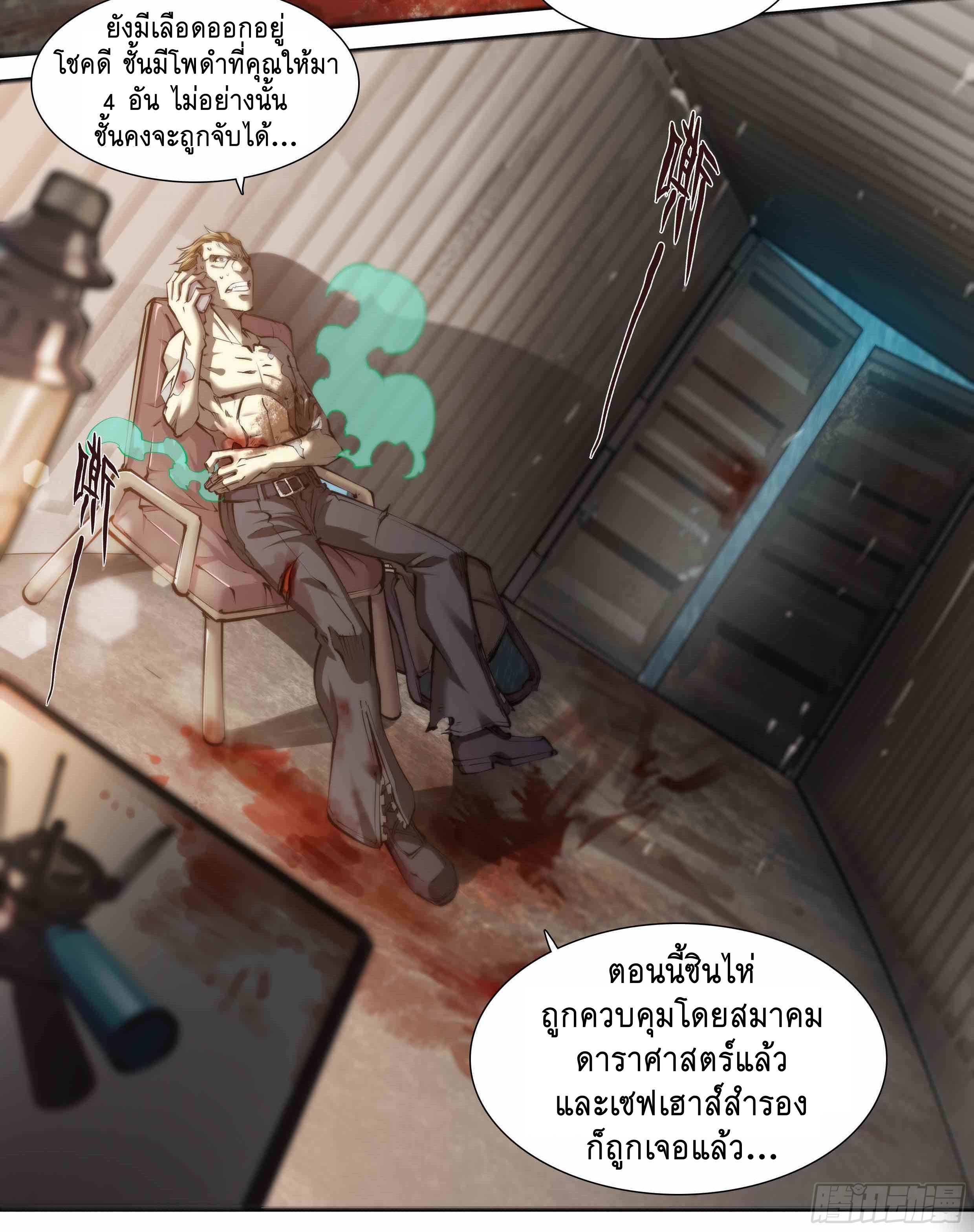 Apocalypse Forecast ตอนที่ 43 หน้า 10