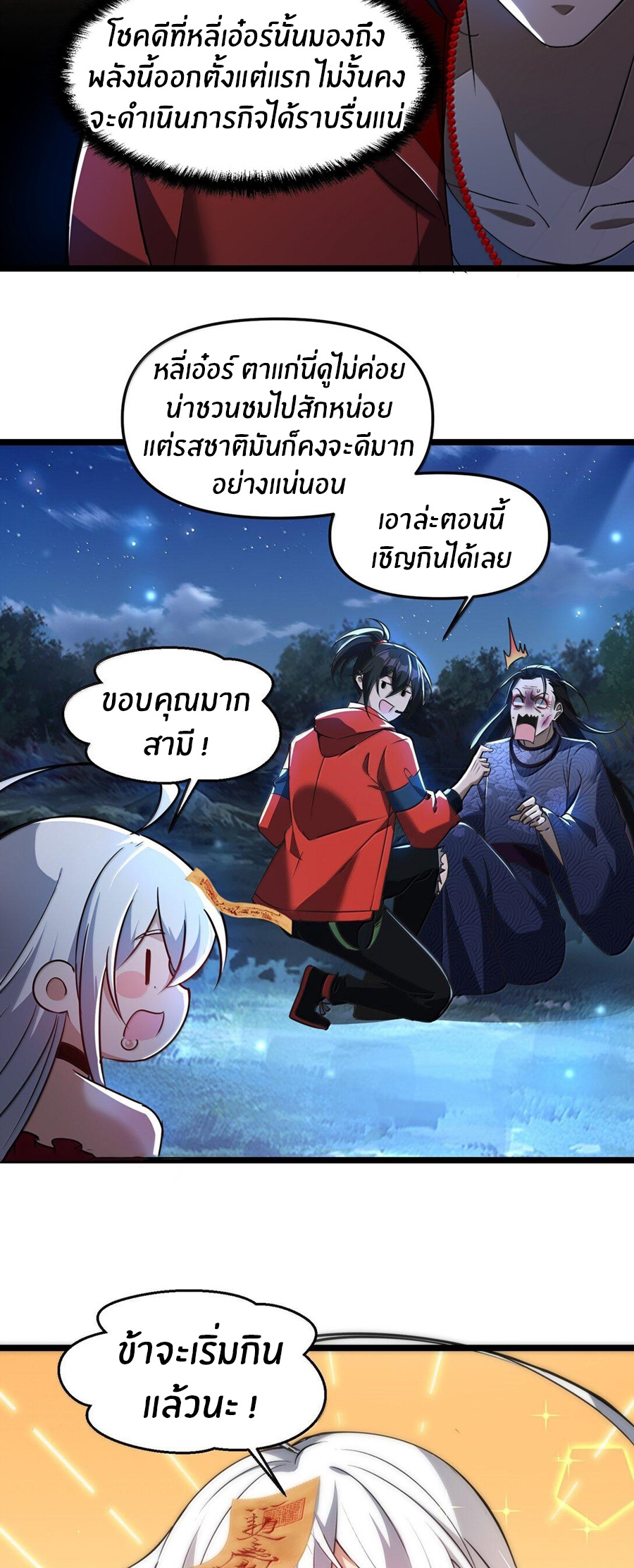 During the live broadcast, I proposed to the female ghost - she really agreed?! ตอนที่ 72 หน้า 46