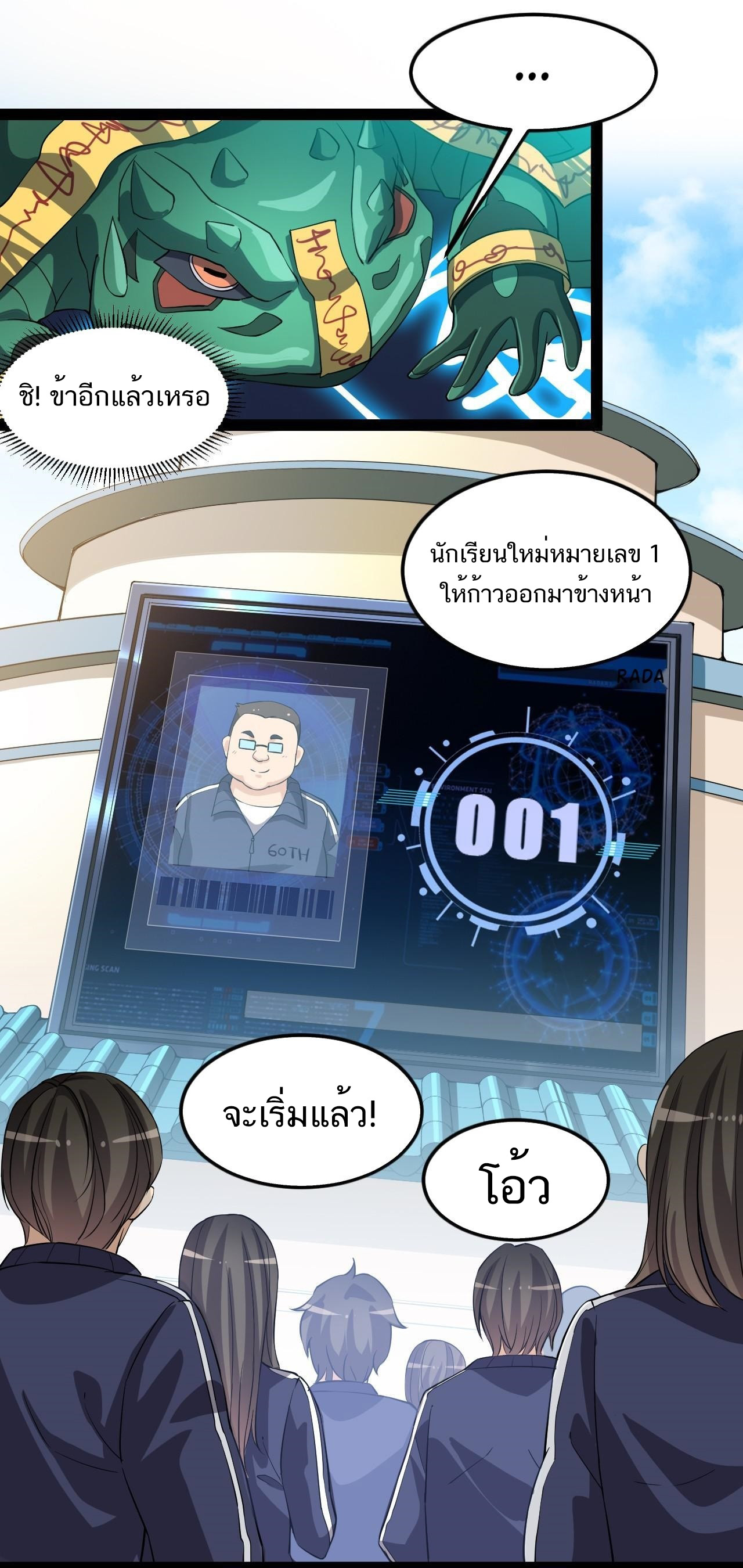 The Daily Life of the Immortal King ตอนที่ 5 หน้า 19