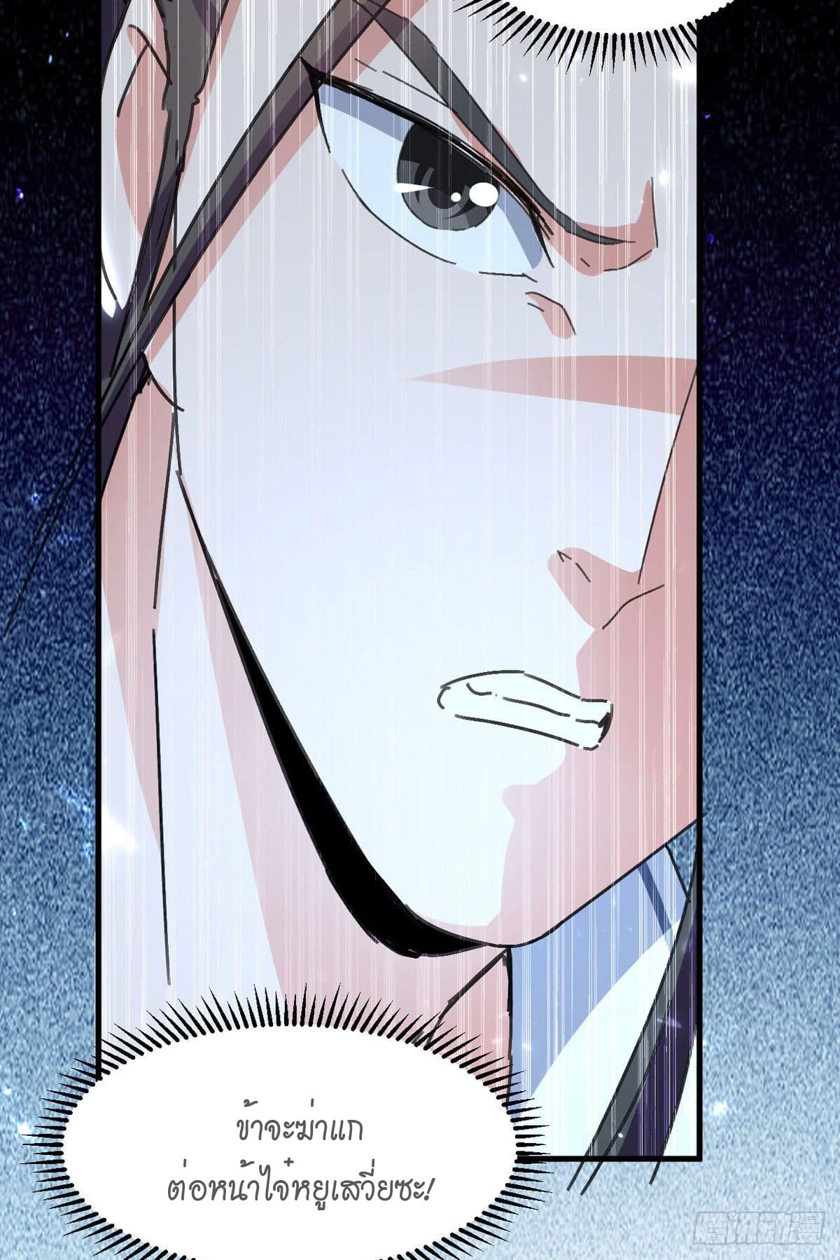 Peerless Martial Spirit ตอนที่ 72 หน้า 9