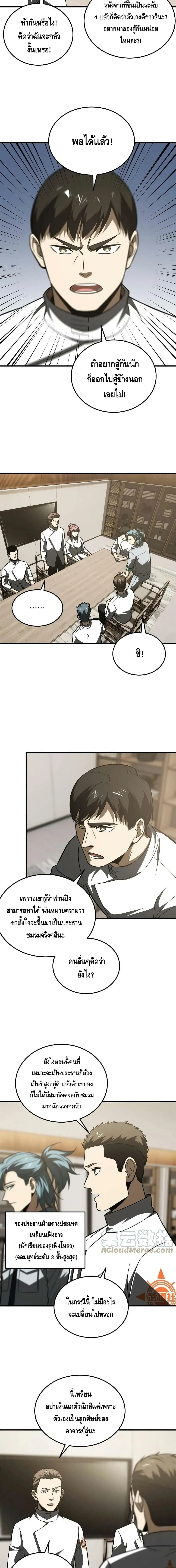 [ชนจีน] ระบบจอมยุทธ์สุดโกงแห่งโลกคู่ขนาน - Global Martial Arts ตอนที่ 172 หน้า 10