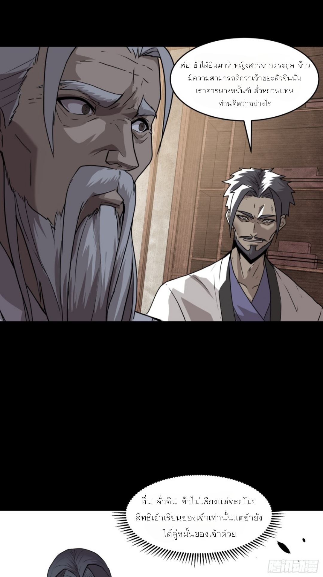 เจตจำนงแห่งดาบ ตอนที่ 1 หน้า 36