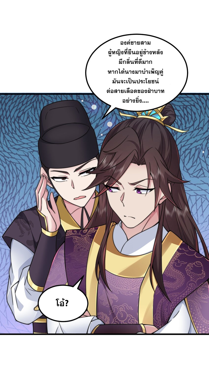 (ชนจีน) อาจารย์จอมวายร้ายกับลูกศิษย์ผู้อยู่ยงคงกระพัน ตอนที่ 75 หน้า 32