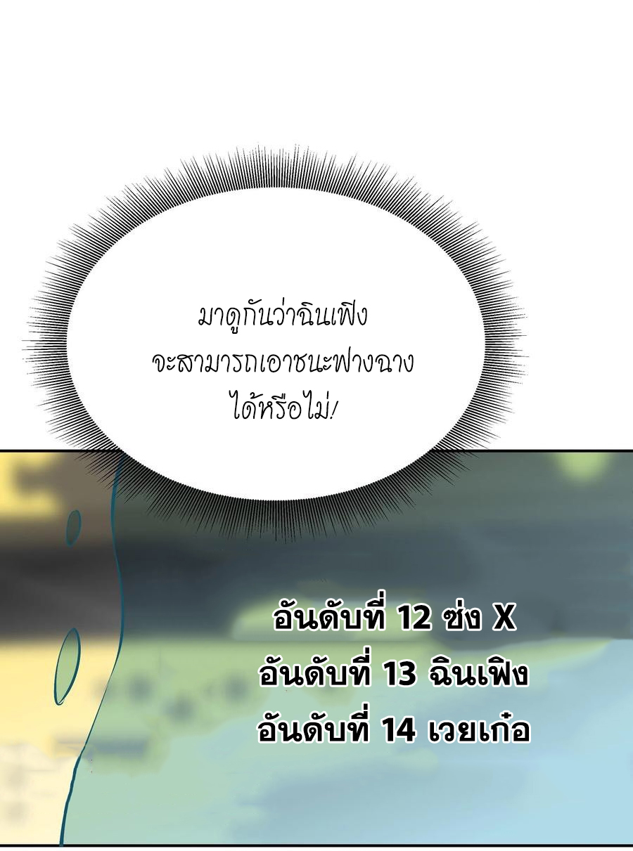 The Villain of Destiny วายร้ายแห่งโชคชะตา! ตอนที่ 88 หน้า 8