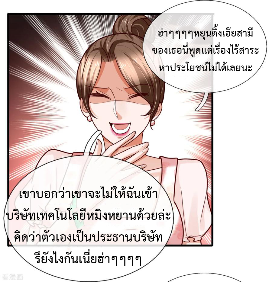 ยอดปรมาจารย์ล้างแค้น ตอนที่ 44 หน้า 5